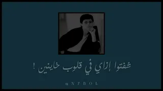 جورج وسوف شفتو إزاي في قلوب خاينين دندنها