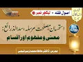 Download Lagu EP-13 II Usool e Fiqh II Markaz Al Noor