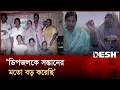 ‘পাশের হিন্দুদের বাসায় যেত অথচ আমাদের মেয়ের বিয়েতে যাইত না’ | Dipjol | Desh TV Entertainment