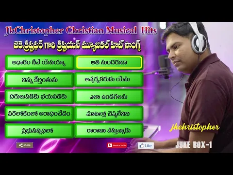 Download MP3 జేకే.క్రిష్టఫర్ గారి తెలుగు క్రిష్టియన్ హిట్ సాంగ్స్ || Jk Christopher Telugu Christian  Hit Songs