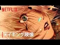 Video di 4K HDR手描きアニメプロジェクト「Sol Levante」メイキング映像 - Netflix