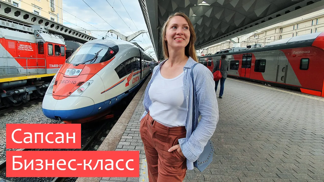 Скоростной поезд Сапсан - вагон бизнес-класса. Цены на билеты. Санкт-Петербург - Москва. Скоростной поезд Сапсан - вагон бизнес-класса. Цены на билеты. Санкт-Петербург - Москва.