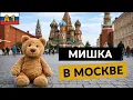 Learn Russian A1 Mishka in Moscow Russian story for complete beginners