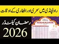 Rawalpindi Sehri Iftar Time 2026 Ramadan Calendar 2026 Pakistan sehri time today 2026