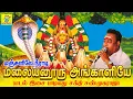 Download Lagu மஞ்சளிலே நீராடி-மலையனூரு அங்காளியே | Manjalile Neeradi-Malaiyanooru Angaliyae | ShakthiShanmugaRaja