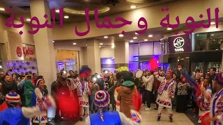 رقص نوبي جنان   بكار ومراته    دندنها