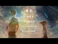 再见-张震岳『我眼泪就掉下去,我会牢牢记住你的脸』【動態歌詞Dynamic lyrics】『抖音TopList&Tiktok Songs - Goodbye』