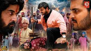Arvind Akela Kallu, Dimpal Singh | जबरदस्त एक्शन, रोमांस मूवी | Bhojpuri Full Movie 2026 | 4K
