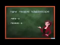 Ei Eigh Vowel Patterns