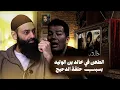 Lagu خالد وابن نويرة وبني جذيمة | ما لم يذكره الدحيح عن خالد بن الوليد #محمد_بن_شمس_الدين رد على حامد