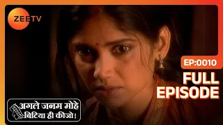 agle janam mohe bitiya hi kijo hindi tv serial full epi 10 ratan raajputh zee tv