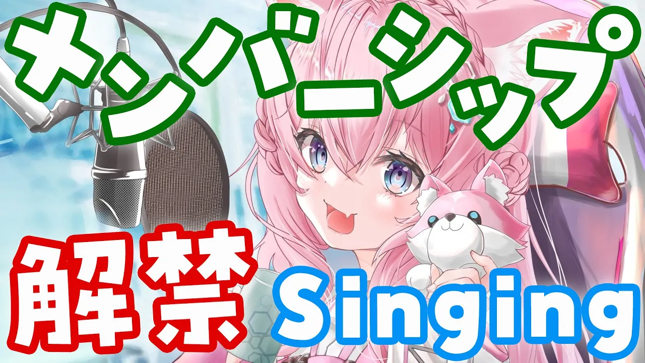 【メンバーシップ解禁】歌うよ！お知らせもあるよ！【博衣こより/ホロライブ】