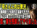 Download Lagu お盆に義両親も連れて帰省し何日も私を家政婦扱いする息子夫婦。我慢の限界だったので地獄に落としてやりました