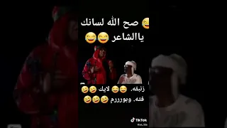 اضحك مع شعر زنبقة والشيخ طفاح 