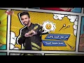 Elly Mayetsama ( Lyrics Video - 2019 ) هند المغربية و عادل ابراهيم - اللى ما يتسمى