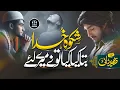 Download Lagu Heart Touching Ramzan Kalam - Bata Kya Kiya Tu Ne Mere Liye - Zaheer Umsani - New Naat 2024