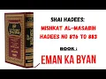 Download Lagu Hadees 876 to 883  | Mishkat al-Masabih