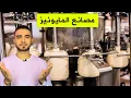 Download Lagu جولة في مصانع المايونيز وصلصة الخردل 😋أسرار 😱