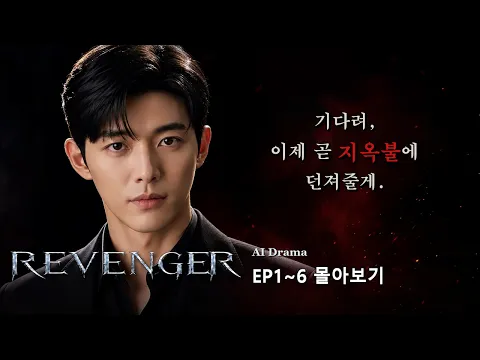 RE:VENGE Episode 9