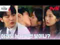 Lagu [키스엔딩] 문가영을 확 끌어당긴 최현욱, 거침없는 박력 키스! #그놈은흑염룡 EP.5 | tvN 250303 방송