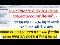 DOP POSB and IPPB Linkage inquiry New DOP Finacle unique menu