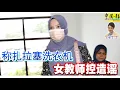 Download Lagu 新闻抢鲜报｜2025-8-21 —— 称扎拉塞洗衣机 女教师控造谣 ● 牙科诊所倒挂国旗 被勒令停业30天助查