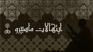 ابتهالات ماسبيرو    يا من يجود بفيض منه   الشيخ  علي الزاوي دندنها