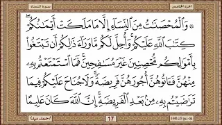 سورة النساء مكتوبة حسن صالح بدون اعلانات 