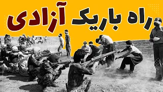 خلاصه کتاب راه باریک آزادی جلد دوم کتاب چرا ملت ها شکست می خورند 