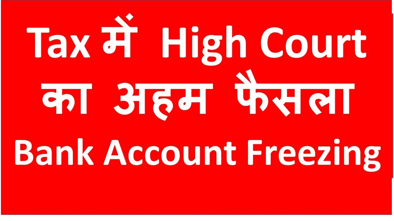 Tax में High Court का अहम फैसला Bank Account Freezing I CA Satbir Singh