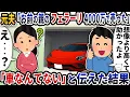 Download Lagu 元夫から「お前の親のフェラーリ4000万で売った」と連絡が→「車なんてない」と伝えた結果【2ch修羅場スレ】【2ch スカッと】