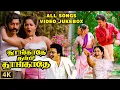 Download Lagu Thoongathey Thambi Thoongathey All Video Songs | 4K Remastered | Kamal Haasan | Radha | Ilaiyaraaja