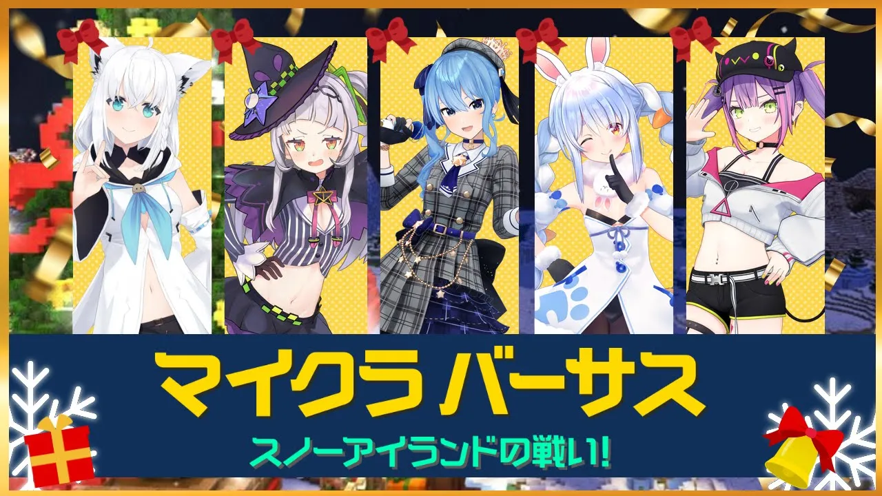 【 Minecraft】マイクラバーサス/黄色チーム【白上フブキ/ホロライブ】