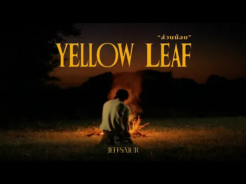 Download MP3 Jeff Satur - ส่วนน้อย (Yellow Leaf)【Official Teaser】
