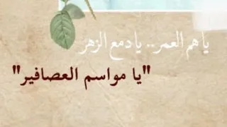  فيروزيات  ياهم العمر     دندنها