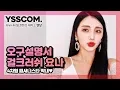 Lagu [오구설명서] 4차원 패셔니스타 막내♥ | 걸크러쉬(Girl Crush) 요나