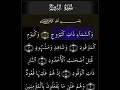 Lagu Page 590 | Surah 85 Al-Buruj | Ayah 1-6