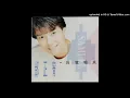 邰正宵-只要你曾經擁有夢