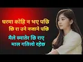 -5 nepali youn katha youn story youn upanyas suvichar