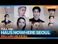 Download Lagu [FULL] '변우석·필릭스·카리나·엘라·틸다 스윈톤·사카구치 켄타로·허광한·차이쉬쿤·앤 커티스·헌터샤퍼'📷HAUS NOWHERE SEOUL Event 2025.9.3 Newsen