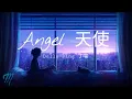 Della Ding 丁噹 – Angel 天使 Lyrics 歌词 Pinyin/English Translation (動態歌詞)
