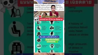  หัวใจวายฉับพลันเกิดจากอะไรบ้าง 