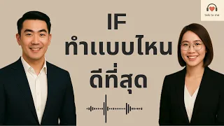 ทำไมการอดอาหารอย่างน้อย 12 ชั่วโมงถึงสำคัญใน Intermittent Fasting ?
