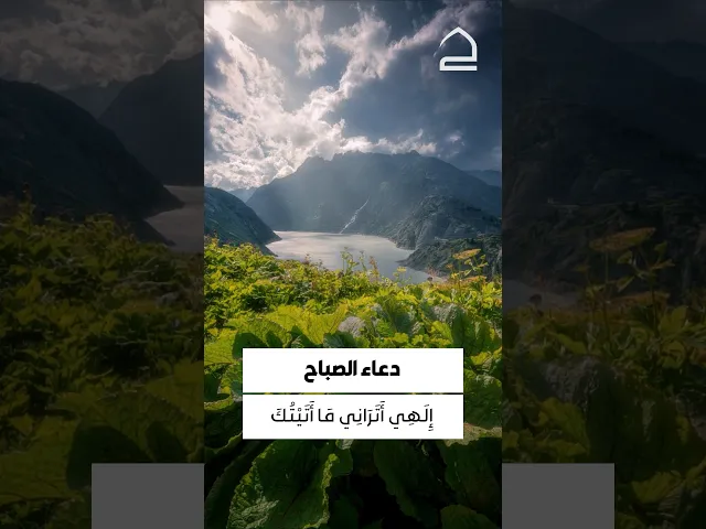 ⁣دعاء الصباح 