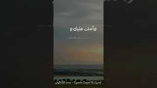 أوصيك إذا أصبحت وأمسيت للشيخ محمد الشنقيطي  أوصيك إذا أصبحت وأمسيت للشيخ محمد الشنقيطي