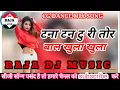 Download Lagu टना टन टुरी तोर बाल खुला खुला cg song Raja dj music octapad old cg song 2023