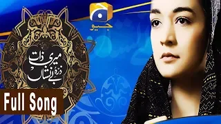 Download Meri Zaat Zarra e Benishan - Full Song | HAR PAL GEO MP3