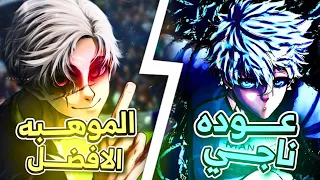 ملخص مانجا بلولوك ظهور أقوى موهبة و عودة ناغي لكأس العالم Blue Lock 