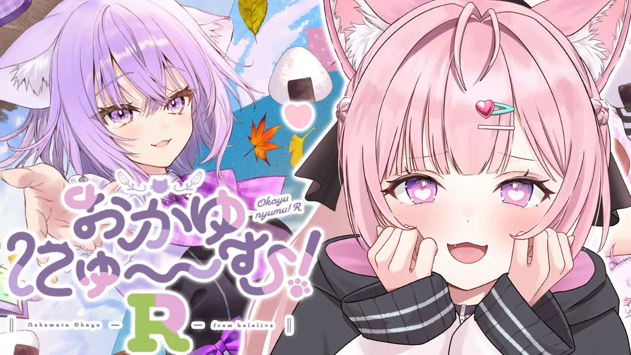 【 おかゆにゅ～～む!R 】またおかゆ先輩とにゃんにゃんできるってマ～～～？！！野球拳まで～～～！？？？🥰⚾💗【博衣こより/ホロライブ】