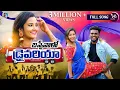 Download Lagu Basse valo Drivariya Full Song | Banjara Songs | Korra Kittu | Roja | Mic Music Tv | Ashok | Pavani